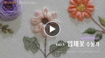[French embroidery] n. 1 Three-Dimensional Flower Embroidery / 3D Flower Embroidery / Popcorn Laz...