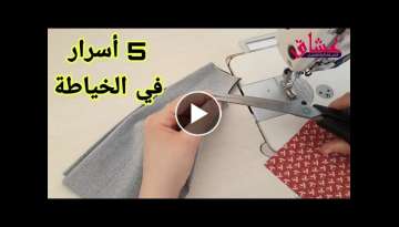 Amazing Sewing Techniques for Beginners